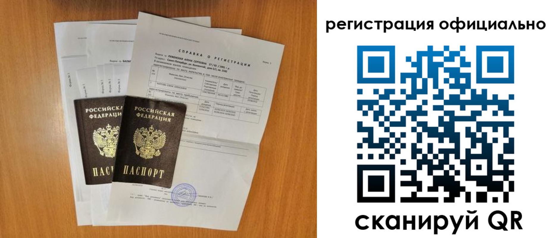 временная регистрация купить в Стрежевом