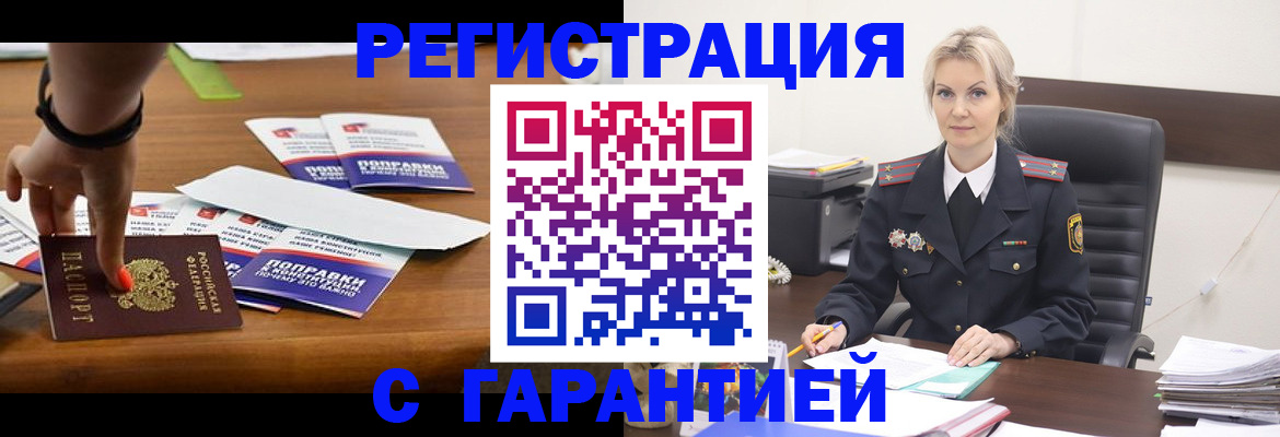 прописка от собственника в Стрежевом