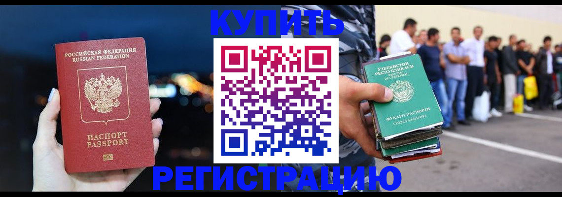 временная регистрация в Стрежевом