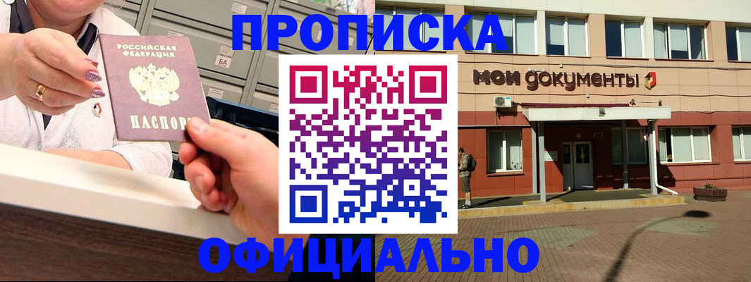 прописка для военкомата в Стрежевом