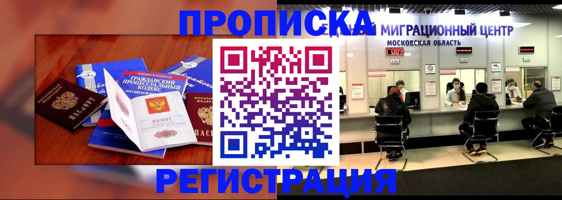 временная регистрация надежно в Стрежевом
